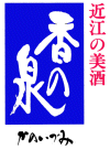 竹内酒坊Logo